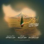 محمدرضا حضورى – ای وطن